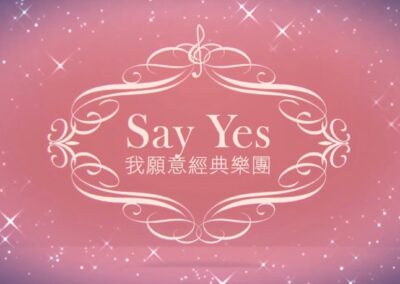 Say Yes我願意婚禮工作室/經典樂團 精華剪輯